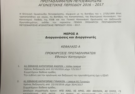 Ούτε τα προσχήματα η 