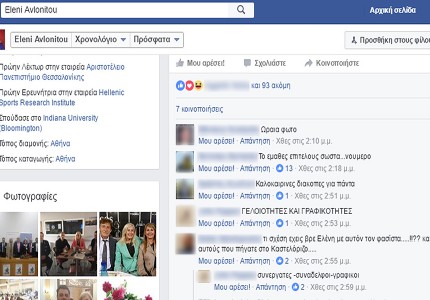 Τι το 'θελες το Facebook κυρα-Λένη;