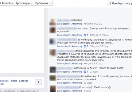 Τι το 'θελες το Facebook κυρα-Λένη;