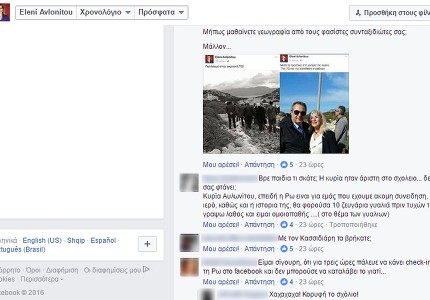 Τι το 'θελες το Facebook κυρα-Λένη;