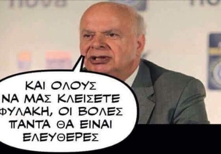 Αυτοί είναι ικανοί στο ΣΕΦ να σφυρίξουν οφσάϊντ σε αιφνιδιασμό μας...