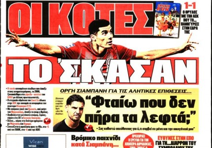 Το πρωτοσέλιδο του «Κόκκινου Πρωταθλητή»