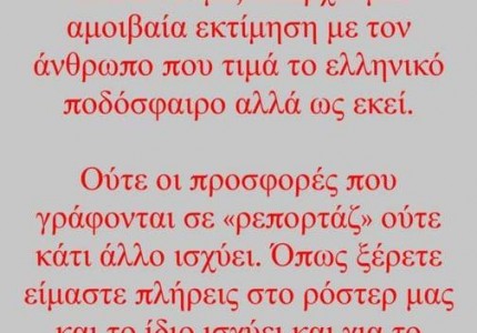 Καραπαπάς: «Κανένα θέμα Παπασταθόπουλου»