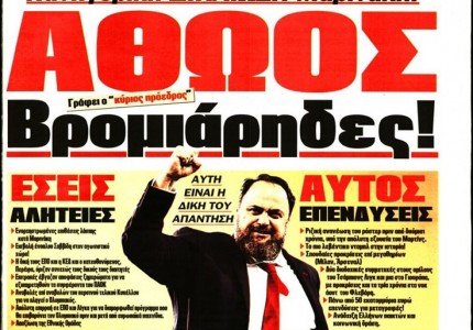 Το πρωτοσέλιδο του Κόκκινου Πρωταθλητή (29/1)