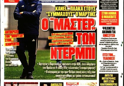 Το πρωτοσέλιδο του Κόκκινου Πρωταθλητή (29/1)