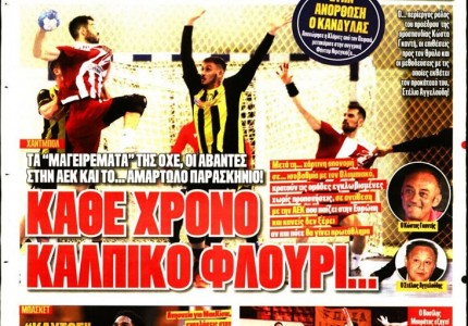 Κάθε χρόνο, «κάλπικο» φλουρί…