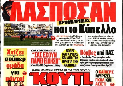 Το πρωτοσέλιδο του Κόκκινου Πρωταθλητή (12/2)