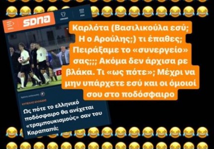 Ξέρεις ότι κάτι κάνεις καλά, όταν τους ενοχλείς…