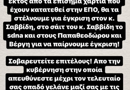 Καραπαπάς: «Γελάνε μαζί σας»! (photos)