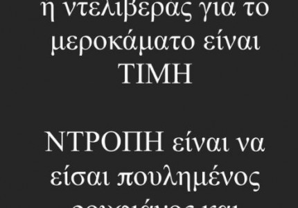 Καραπαπάς: «Ντροπή να είσαι ρουφιάνος, γιουσουφάκι» (photo)