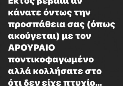 Ο Καραπαπάς λέει «να ενωθούν οι βόθροι!» (photos)