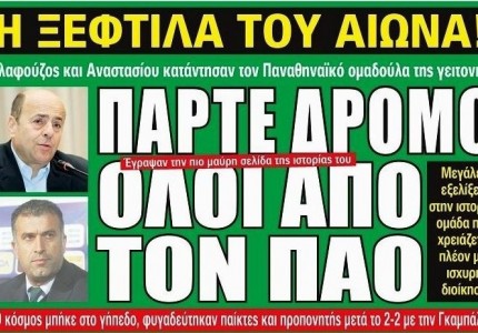 Αρνητές κατακτήσεων τίτλων και όχι μόνο…