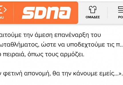 Αποκαλύπτουμε τις σοκαριστικές ανακοινώσεις των ΣΦ ΠΑΟΚ (photos)