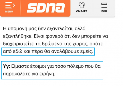 Αποκαλύπτουμε τις σοκαριστικές ανακοινώσεις των ΣΦ ΠΑΟΚ (photos)