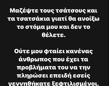 Καραπαπάς: «Μαζέψτε τους τσάτσους, γιατί θα ανοίξω το στόμα μου και δεν το θέλετε» (photo)