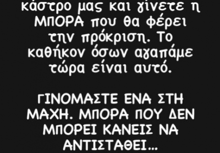 Καραπαπάς: «Γίνετε η ΜΠΟΡΑ που θα φέρει την πρόκριση»! (photos)