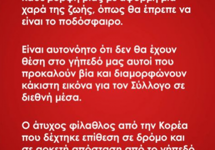 Υπέροχη κίνηση από τον Θρύλο, έκανε μέλος του φίλαθλο από την Κορέα (photo)