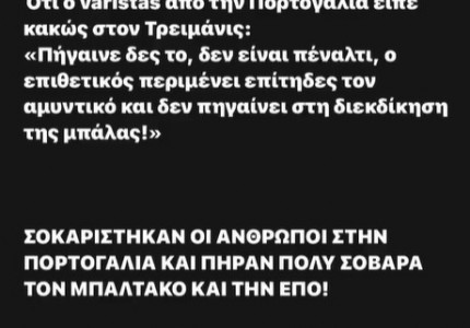 Καραπαπάς: «Αγνόησαν τους γελοίους! Γελάει μαζί σας όλη η Ευρώπη» (photo)