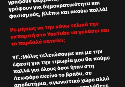 Καραπαπάς: «Θα πούμε πολλά για όσους ήταν στη Λεωφόρο...» (photo)