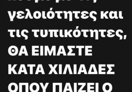 Καραπαπάς: «Αύριο η Λιβαδειά θα είναι Καραϊσκάκη» (photos)