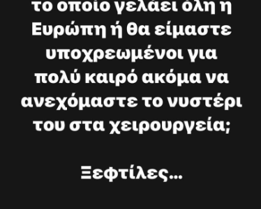 Καραπαπάς: «Θα τελειώνουμε ποτέ με αυτό το νούμερο;» (photo)