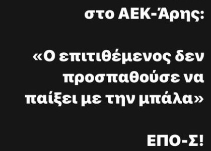 Ξεφτίλισε ο Καραπαπάς τους… εξυγιαντές (photo)