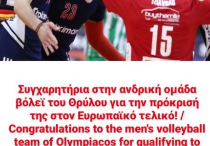 Τα συγχαρητήρια του Βαγγέλη Μαρινάκη για την μάγκικη πρόκριση (photo)