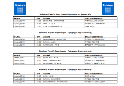Οι ημερομηνίες και ώρες των τεσσάρων πρώτων αγώνων του Θρύλου στα play-offs!