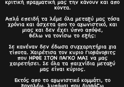 Καραπαπάς: «Δεν έδωσα συγχαρητήρια σε κανέναν» (photo)