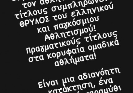 Το δυνατό μήνυμα του Καραπαπά για τους 300 θρυλικούς τίτλους! (photo)