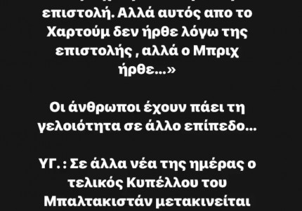 Kαραπαπάς για ΕΠΟ: «Έχουν πάει την γελοιότητα σε άλλο επίπεδο...» (photo)