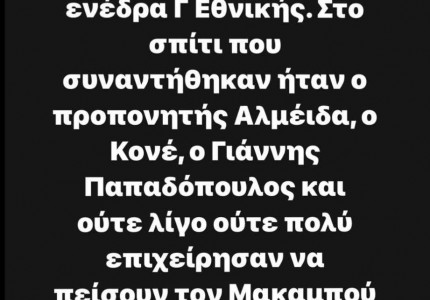 Μεγάλη αποκάλυψη Καραπαπά για ΑΕΚ και Μπακαμπού!