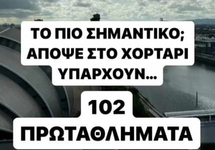 Καραπαπάς: «Απόψε στο χορτάρι υπάρχουν... 102 ΠΡΩΤΑΘΛΗΜΑΤΑ»