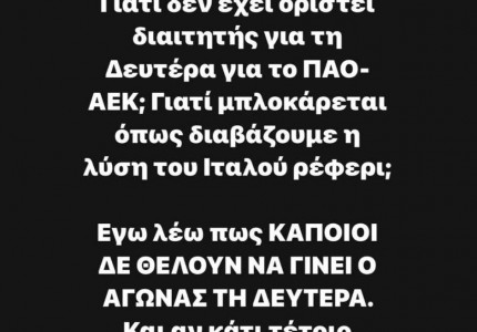 Καραπαπάς: «Κάποιοι δεν θέλουν να γίνει ο αγώνας τη Δευτέρα» (photo)