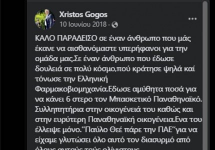 To ξεγύμνωμα! Ο γιατρός  του ντέρμπι είναι δηλωμένος Παναθηναϊκός! (photos)