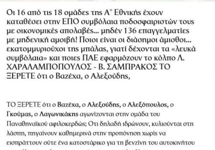 Οι «φαροφύλακες» έκριναν το αποτέλεσμα και έδωσαν την νίκη στους στερημένους για λόγους «κοινωνικής συνοχής»