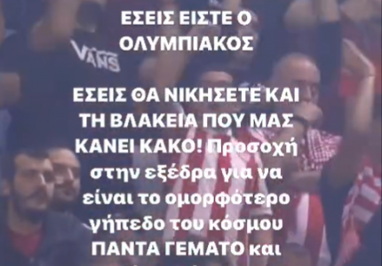 Kαραπαπάς: «Εσείς είστε ο Ολυμπιακός! Προσοχή στην εξέδρα...» (photo)