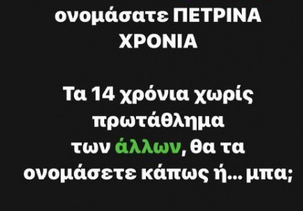 Ο Καραπαπάς για Αλμέιδα και άτιτλο Παναθηναϊκό (photos)