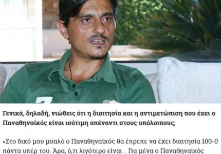 Αυτούς ξέρουν , αυτούς εμπιστεύονται…