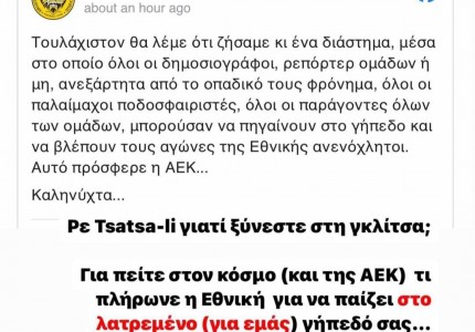 «Σκληρή» απάντηση Καραπαπά για την έδρα της Εθνικής Ομάδας και την...  θέση της ΑΕΚ για το θέμα (photo)