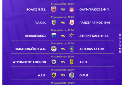 Το πρόγραμμα της πρώτης αγωνιστικής της Super League, τότε με Βόλο!