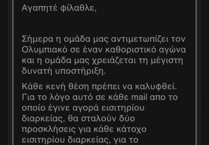 Παναθηναϊκός: Giveaway προσκλήσεις και ένα... σουβλάκι δώρο για το ντέρμπι