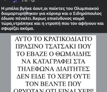 Καραπαπάς: «Σας πήραν χαμπάρι...» (photo)