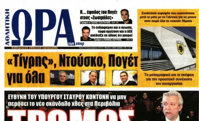 Ασχολείται ή όχι τελικά ο Μελισσανίδης;