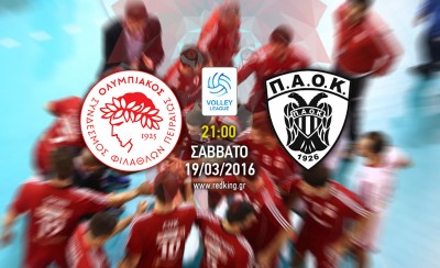 Ολυμπιακός-ΠΑΟΚ 3-0 (25-21, 25-22, 25-16)