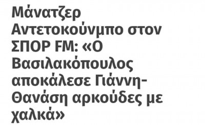 Υποκριτές και Φαρισαίοι, πήγε στράφι η προπαγάνδα σας!