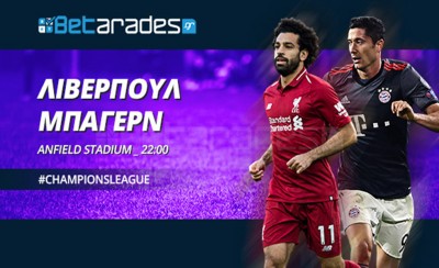 Στοίχημα: Δυάδα Champions League