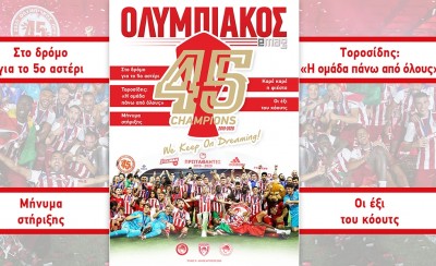 Κυκλοφορεί το επετειακό e-mag για το 45! (photos)