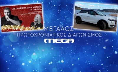 Πρωτοχρονιά με τον Αντώνη Ρέμο και τη Ρούλα Κορομηλά στο Mega! (videos)