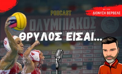 PODCAST Βερβελές | Κολυμβητήριο στον Πειραιά, εδώ και τώρα! 